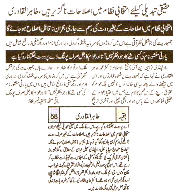 Minhaj-ul-Quran  Print Media Coverage Daily Al Akhbar Back Page